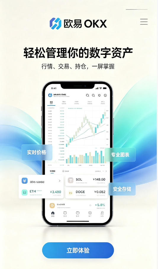 欧交易所app安装注册与实名认证